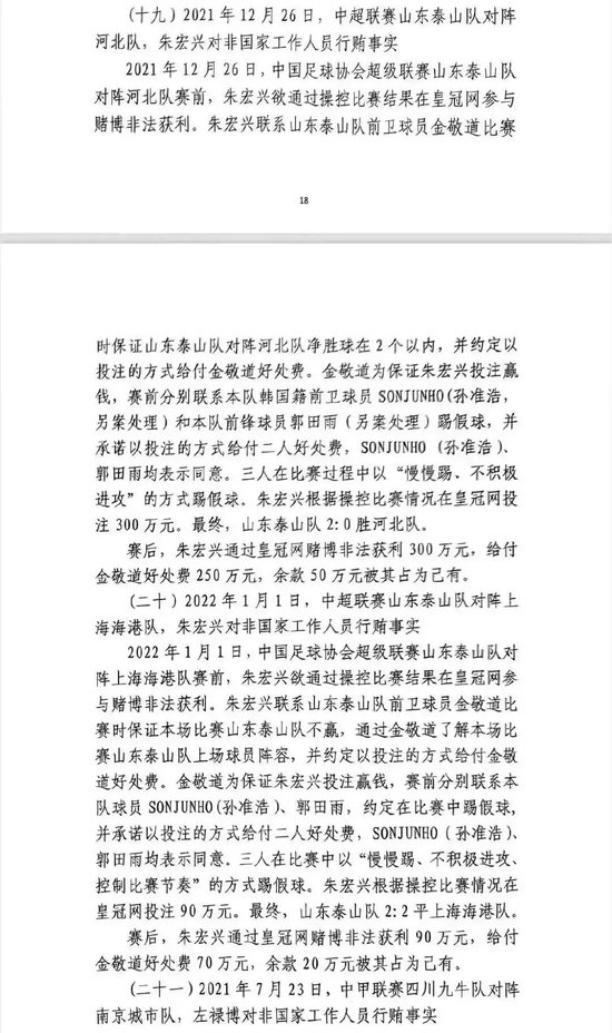 尹波:斩草不除根 中国足球永无宁日