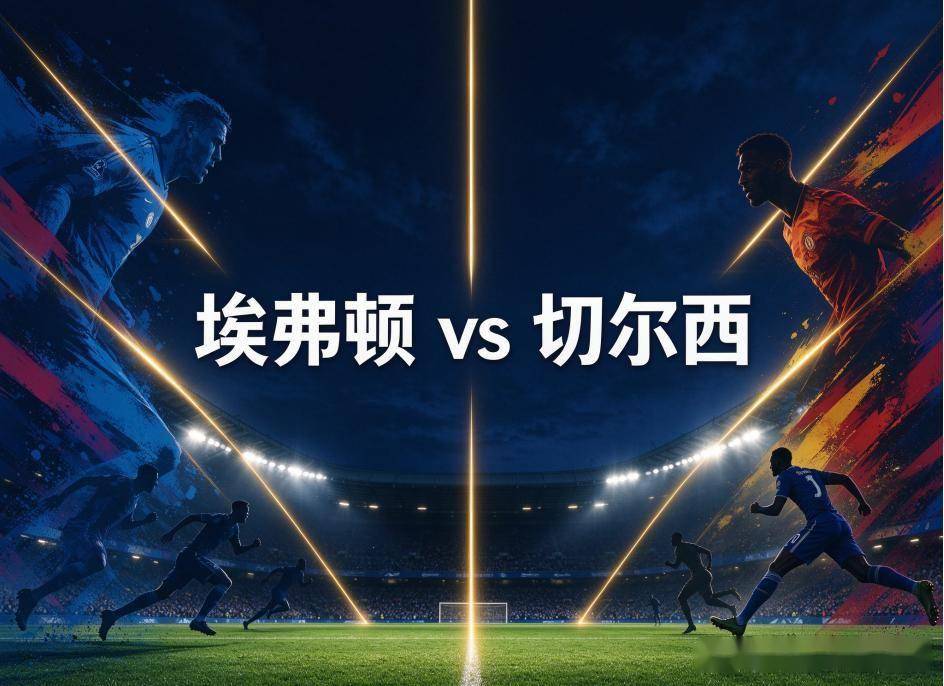原创
埃弗顿vs切尔西:不败金身遇上英超最锋利的矛,莫耶斯的算术题